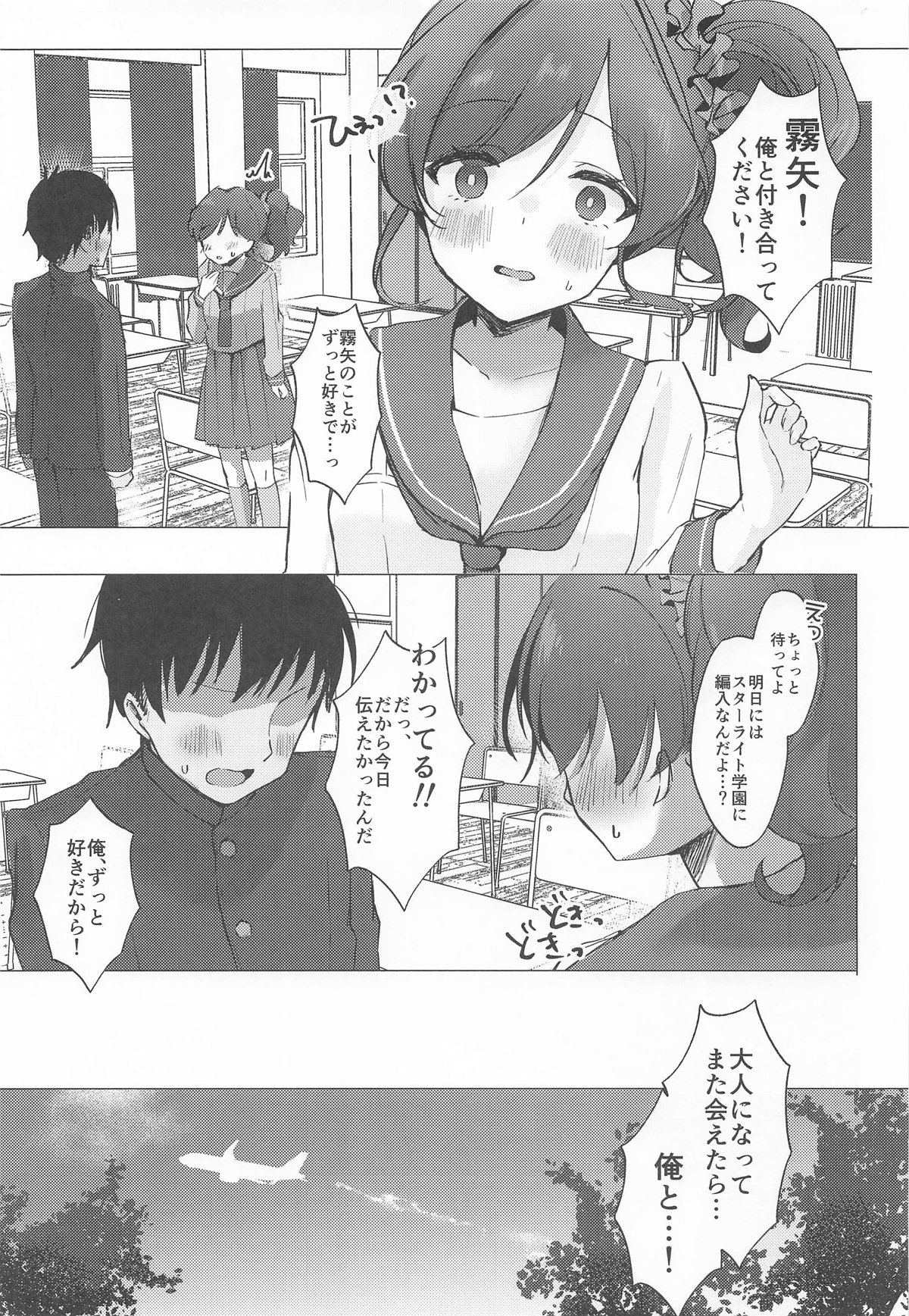 ただの女の子でいたいだけ - Page 4