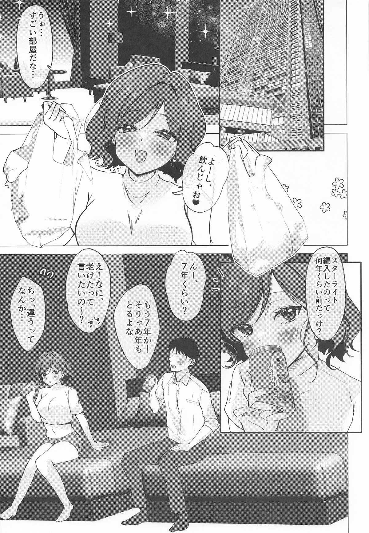 ただの女の子でいたいだけ - Page 8