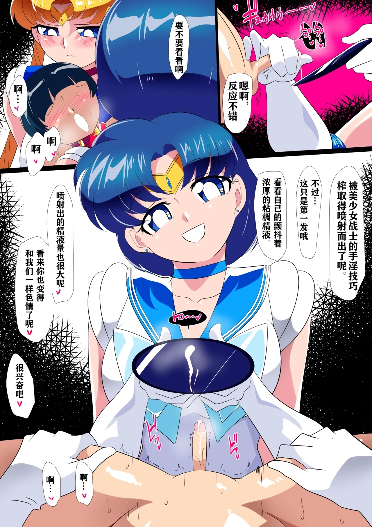 月のオシオキ - Page 12