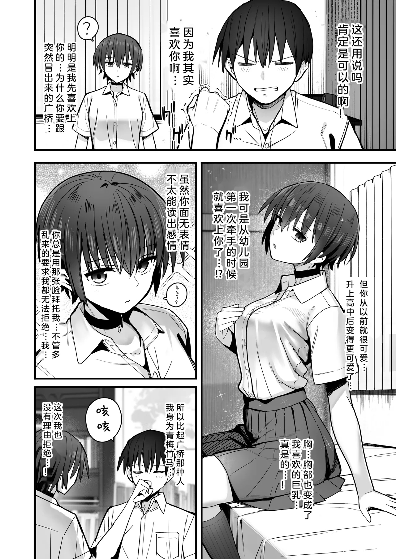 Boku ga Saki ni Sukidatta Muhyoujou Osananajimi to Kiss nashi Sex Training - Page 8