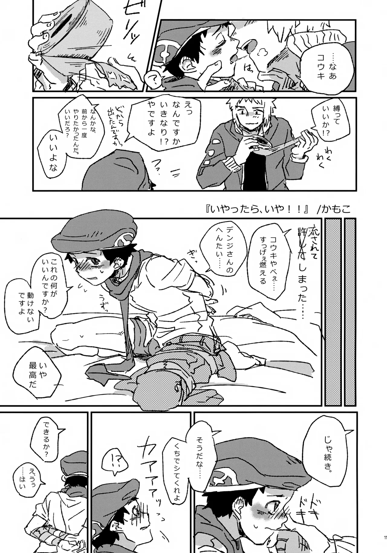 Kouki-kun Maniacs - Page 12