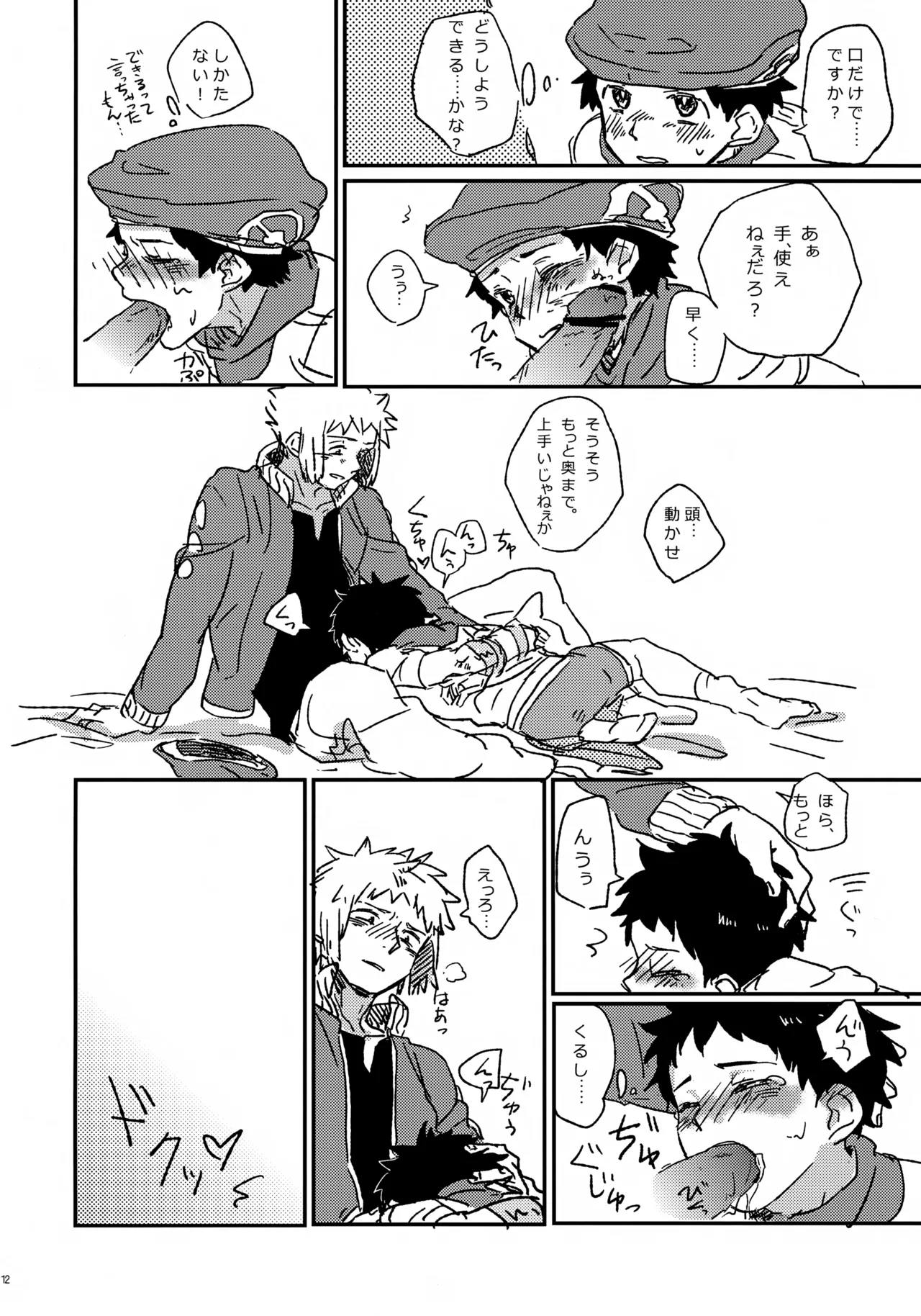 Kouki-kun Maniacs - Page 13