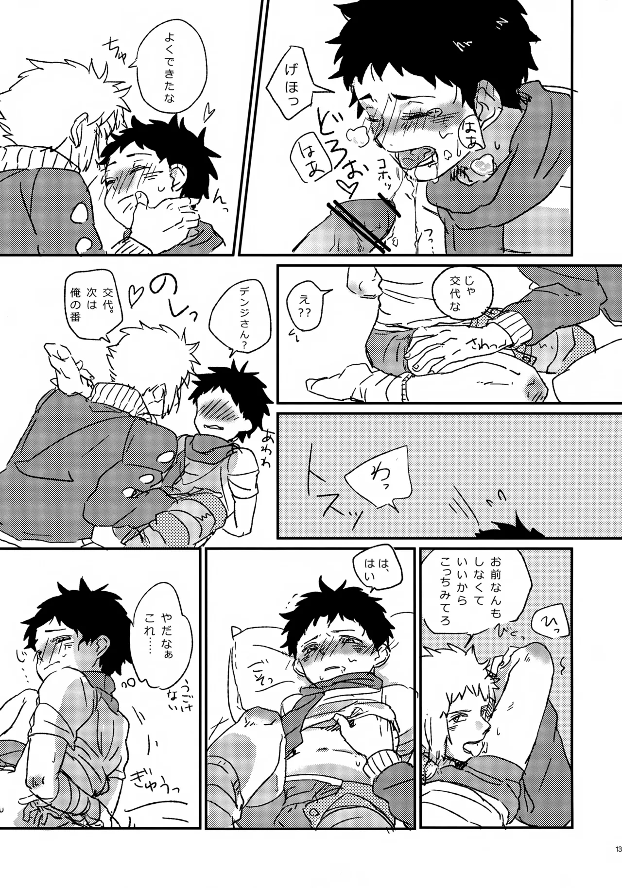 Kouki-kun Maniacs - Page 14