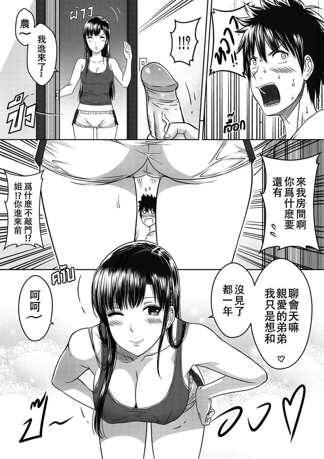 My Sister...1 + Append - Page 11