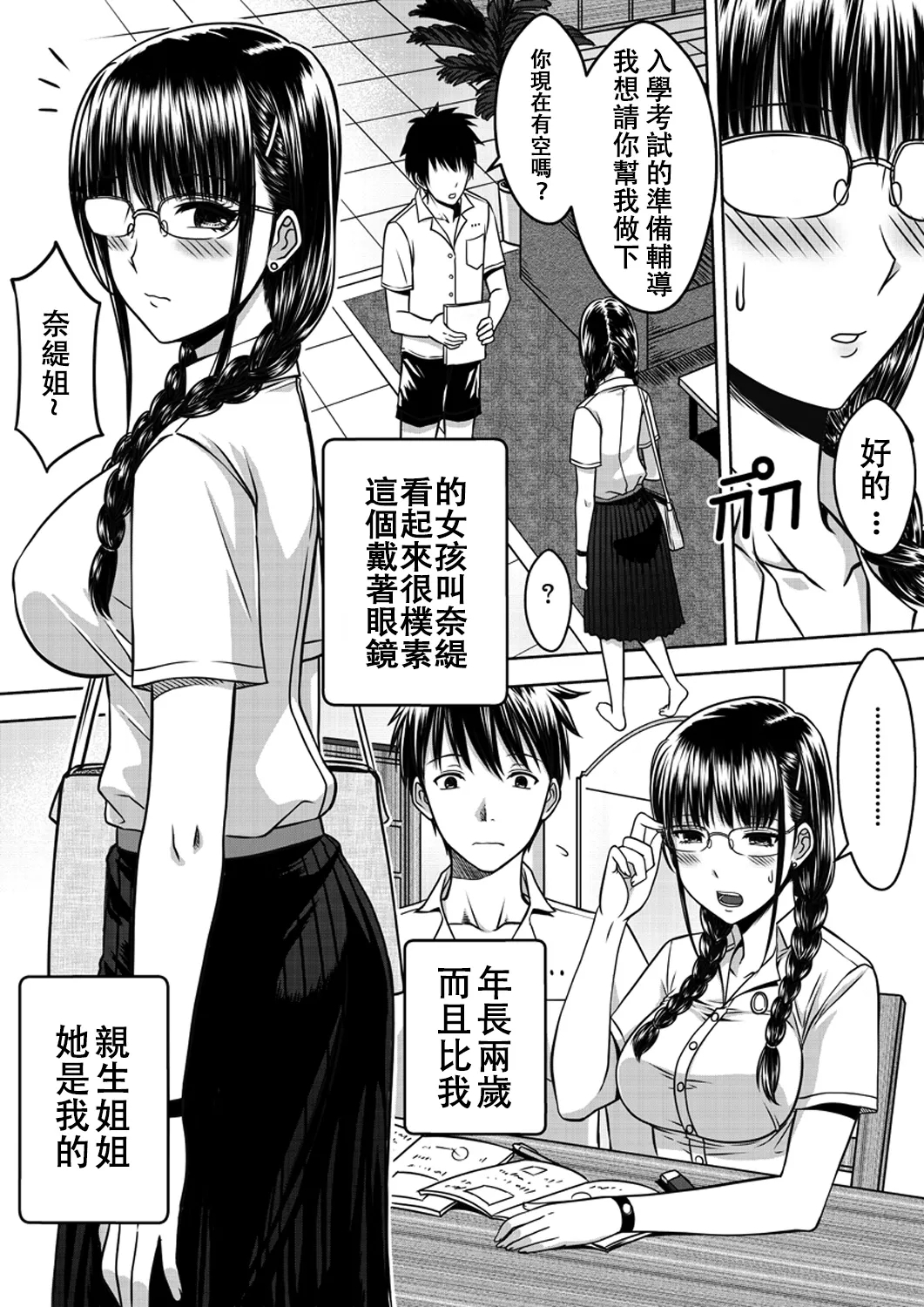 My Sister...1 + Append - Page 3