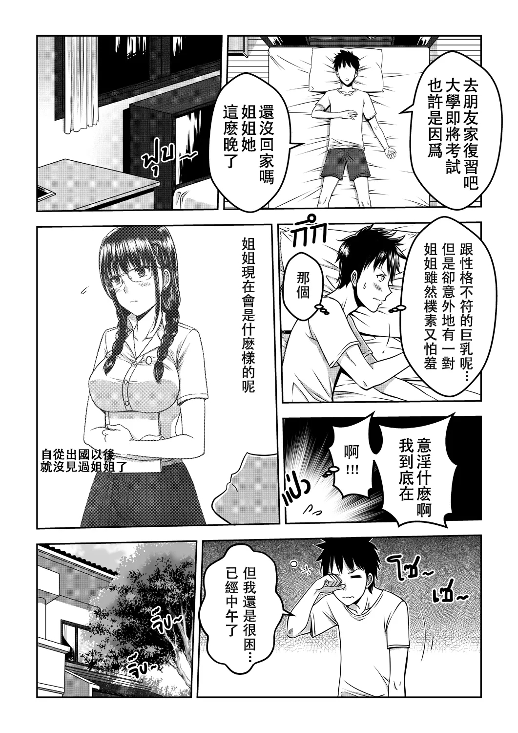 My Sister...1 + Append - Page 6