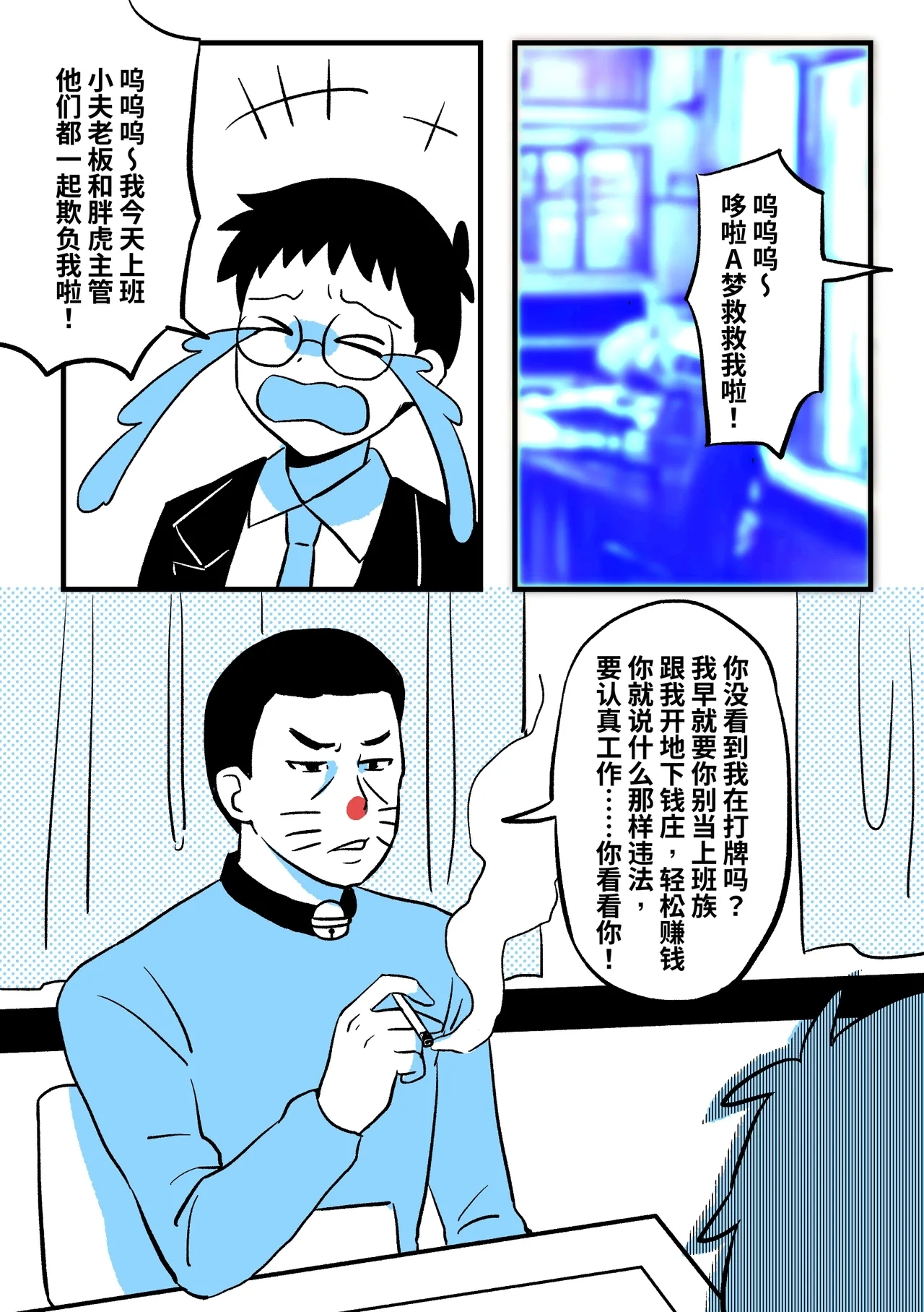 成人A梦 0