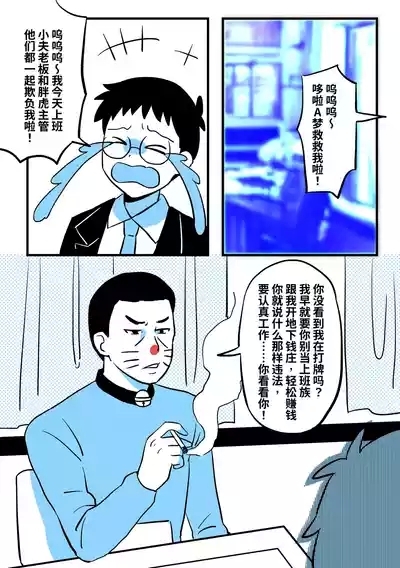 成人A梦 1