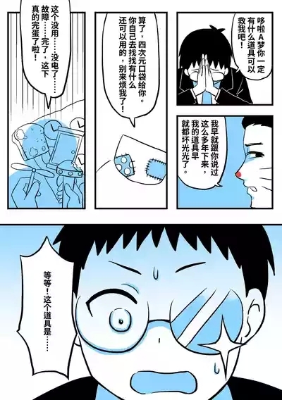 成人A梦 2
