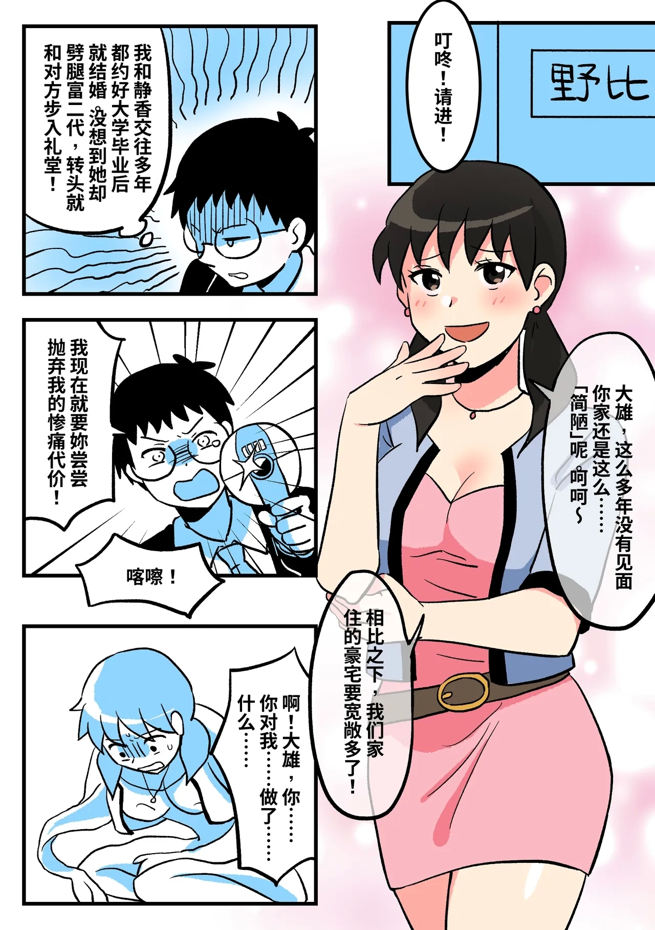 成人A梦 3