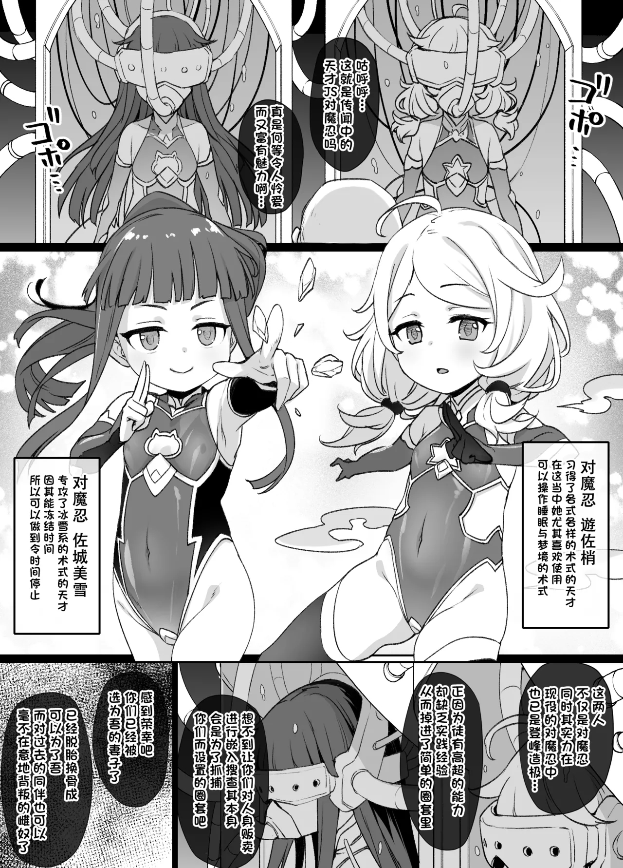 DereMas Taimanin Yukimi & Kozue - Page 1