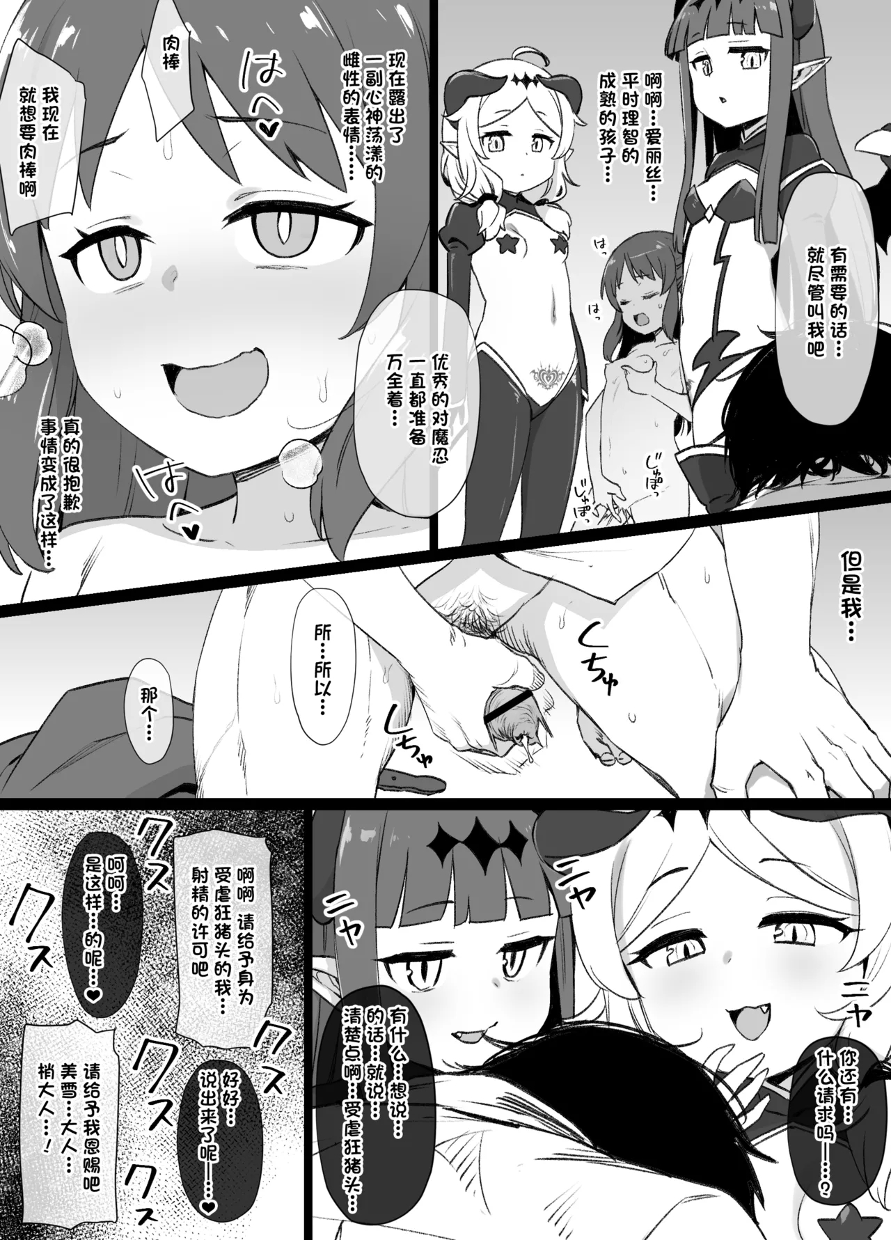 DereMas Taimanin Yukimi & Kozue - Page 18
