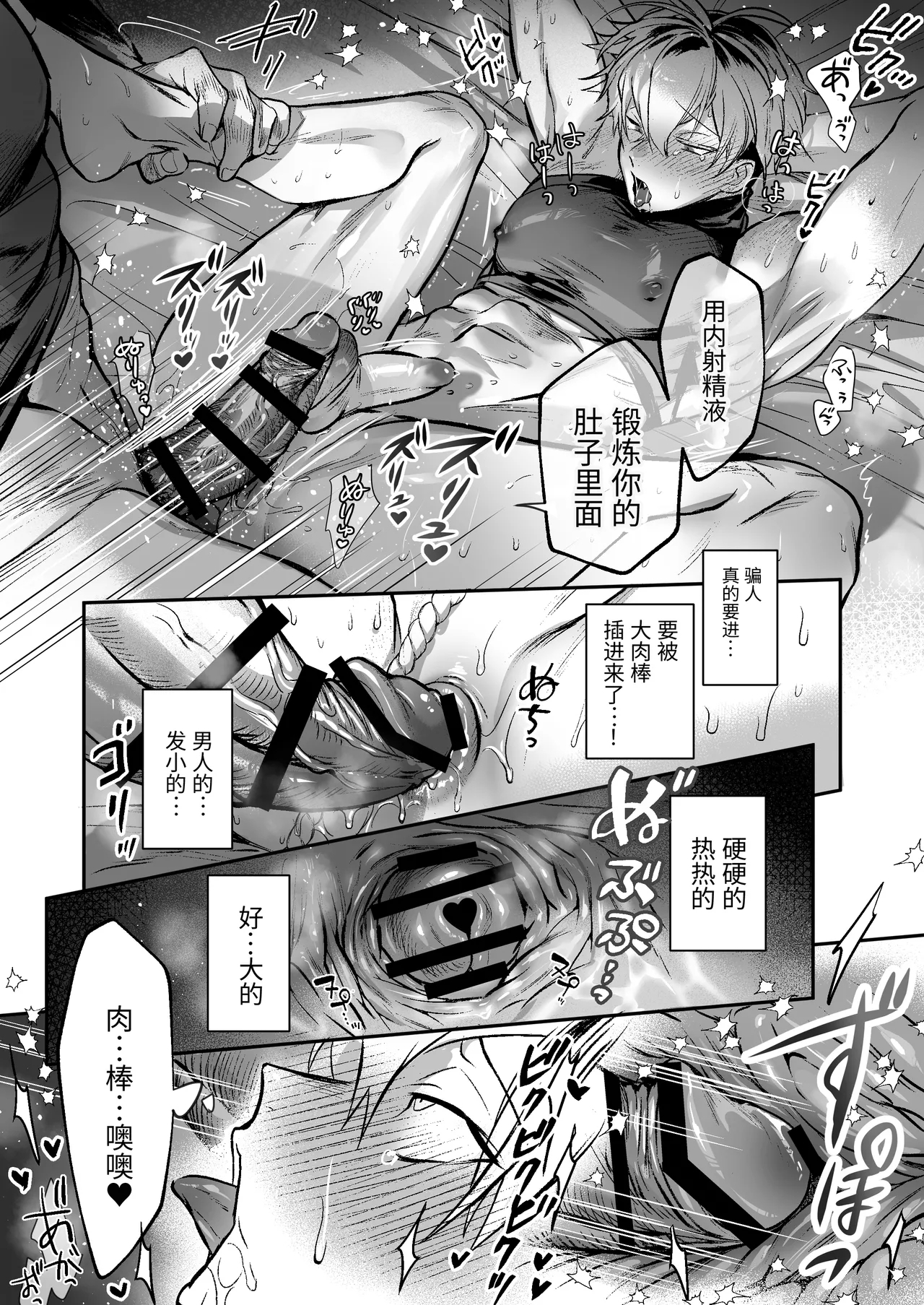 Shikonin| 撸忍〜被青梅竹马的大肉棒调教屁穴篇〜 - Page 10
