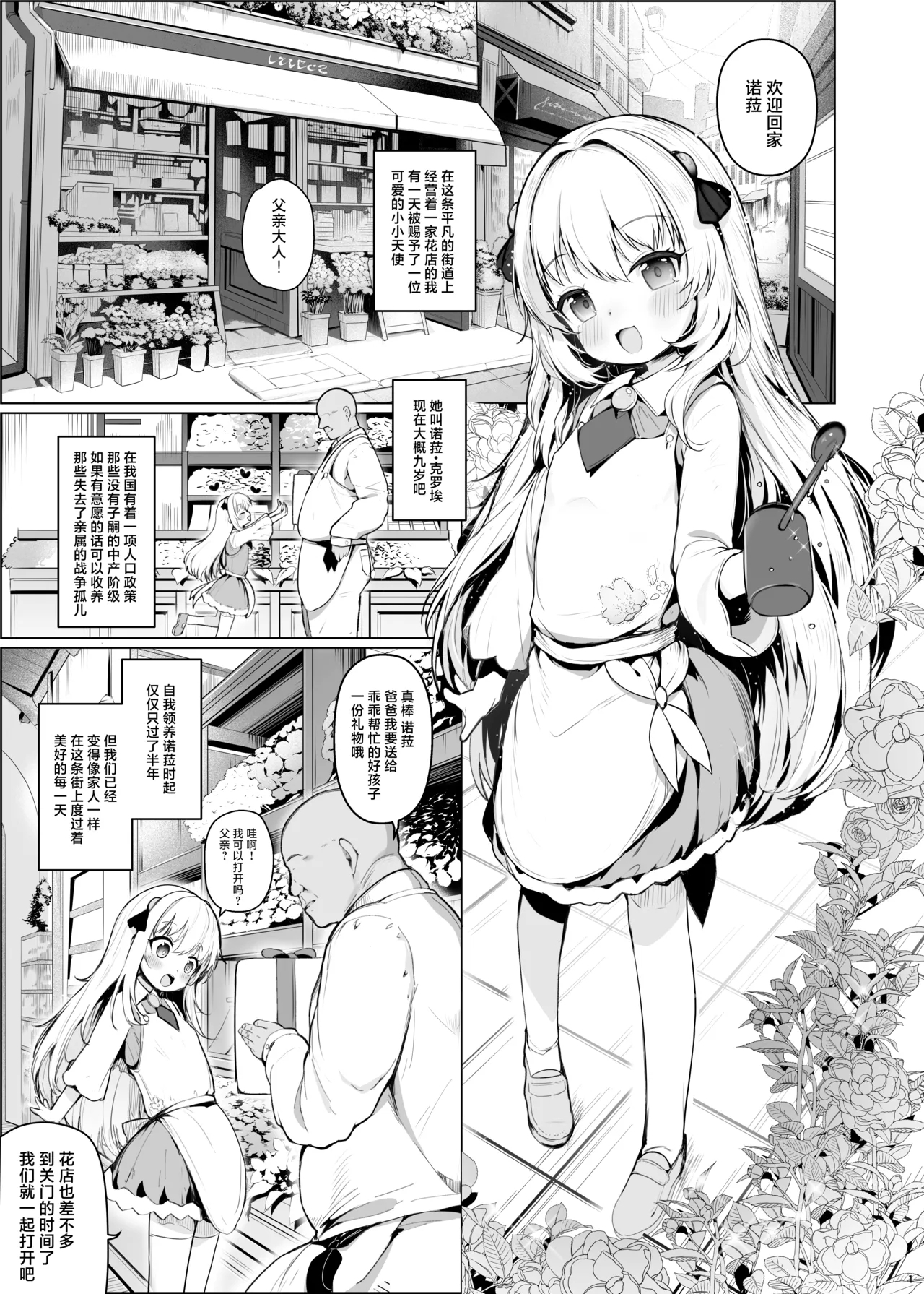Kawaii Nora wa Jinsei o Kawareteiru. | 那只可爱姑娘的一辈子都将被我饲养 - Page 2