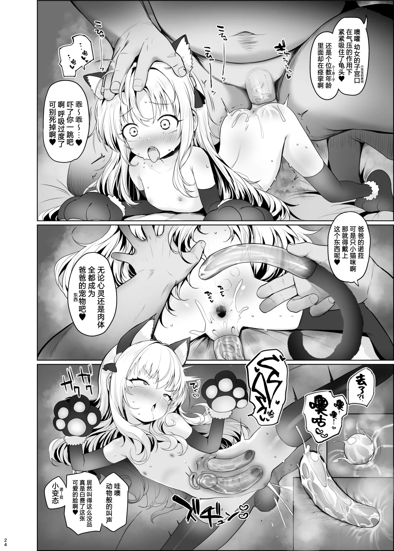 Kawaii Nora wa Jinsei o Kawareteiru. | 那只可爱姑娘的一辈子都将被我饲养 - Page 25