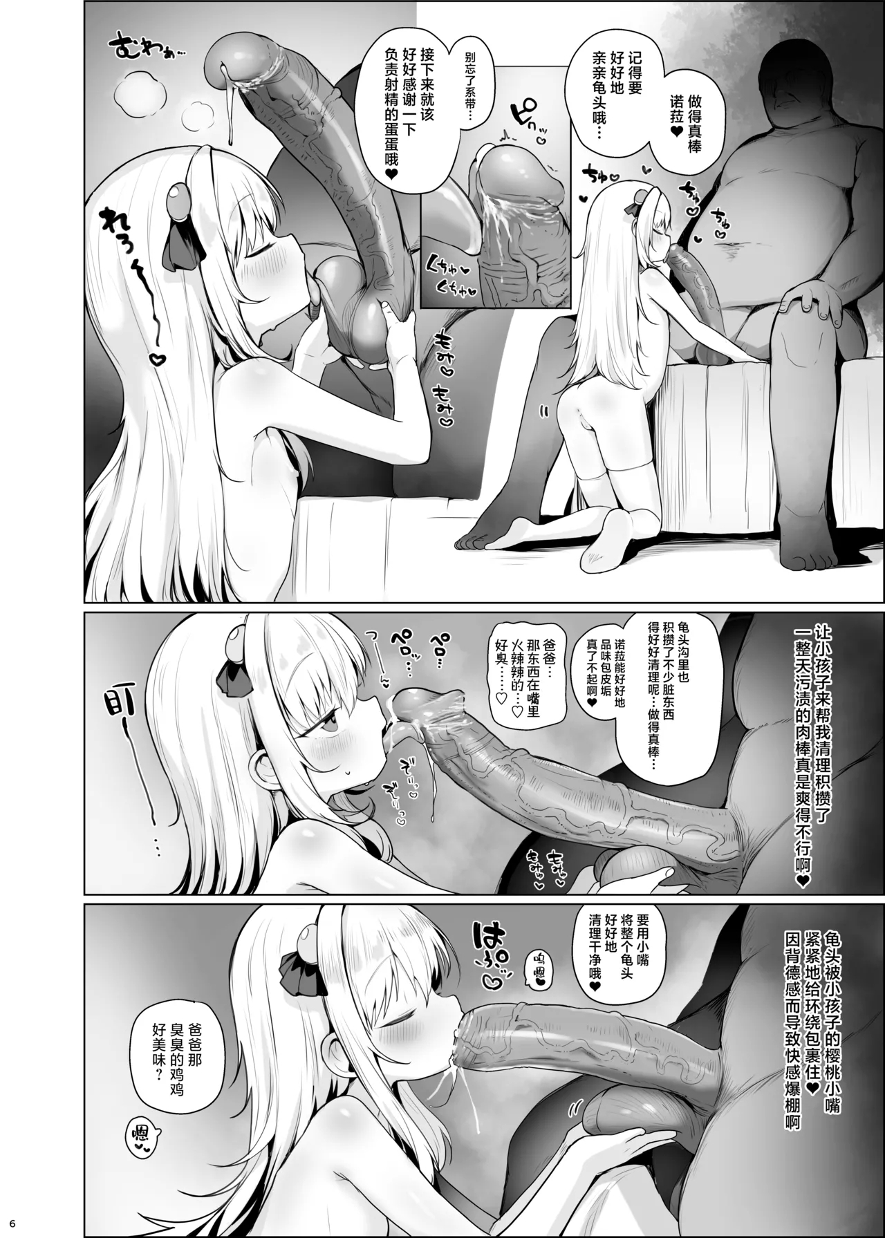 Kawaii Nora wa Jinsei o Kawareteiru. | 那只可爱姑娘的一辈子都将被我饲养 - Page 7