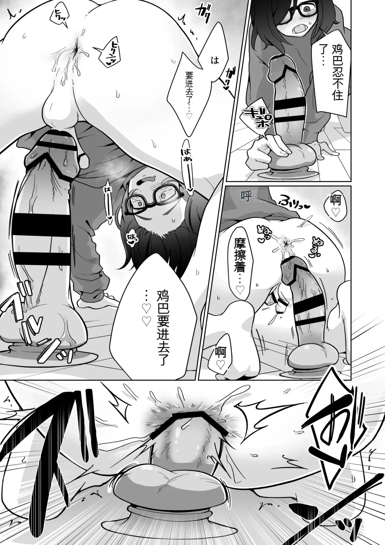 Hikikomori Osananajimi no Seiseikatsu Nozoite Mita!  | 偷窥了家里蹲青梅竹马的性生活! - Page 9