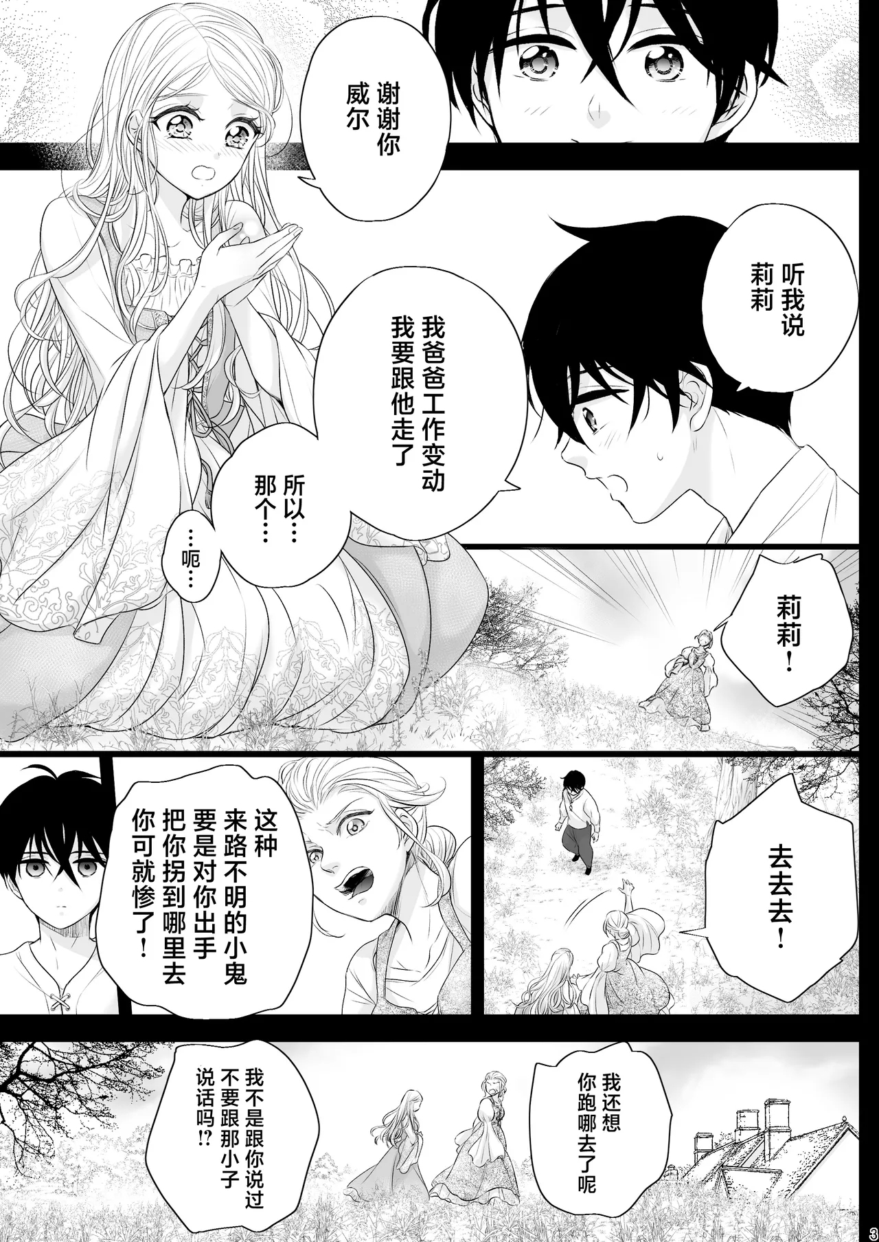 [朝ノ日] At the end of the day ~お迎え婚~ [中国翻訳] - Hentaiaz.com - 3