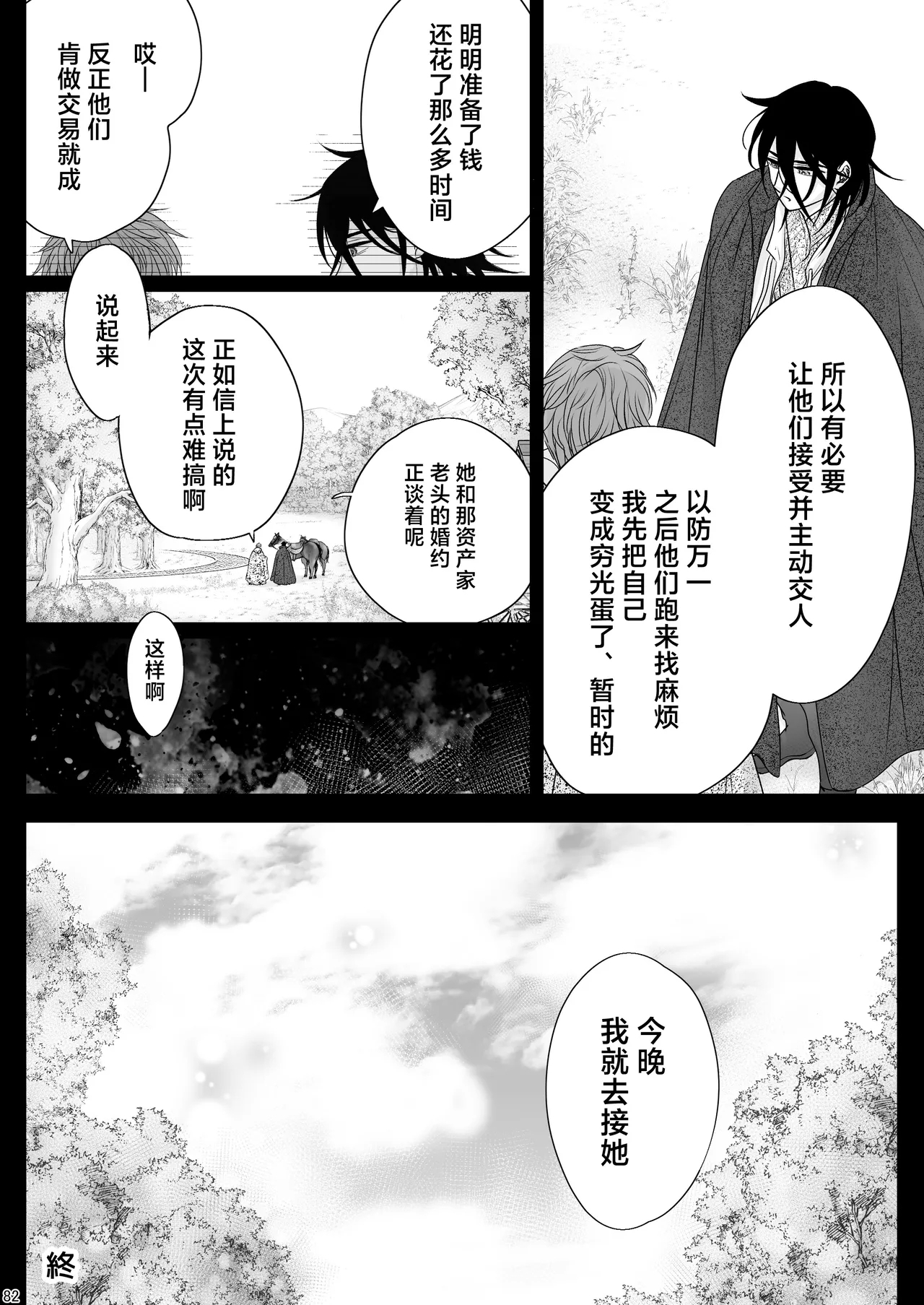 At the end of the day| At the end of the day - Page 82