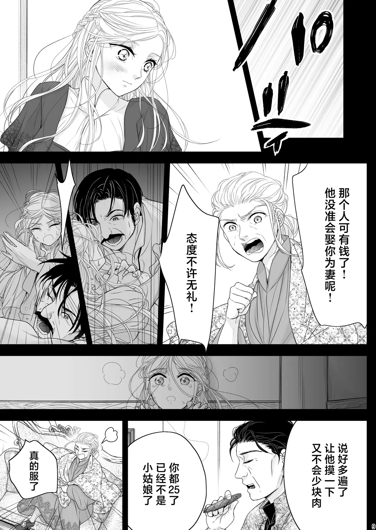 At the end of the day| At the end of the day - Page 9