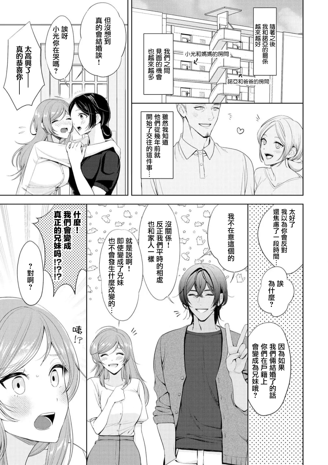 o nichan wa, mo yameru ~ hatsukoi no otonari3 - Page 15