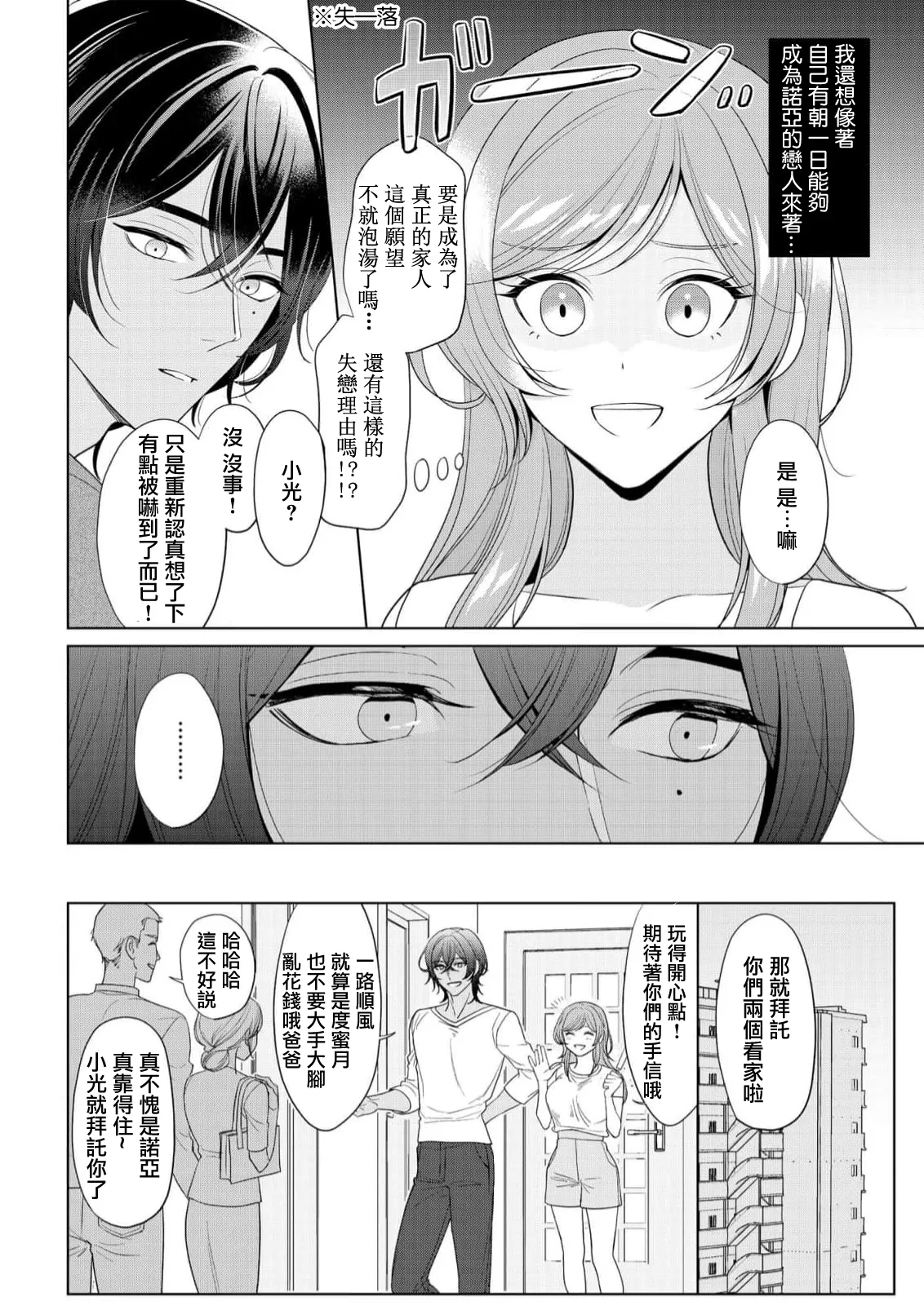 o nichan wa, mo yameru ~ hatsukoi no otonari3 - Page 16