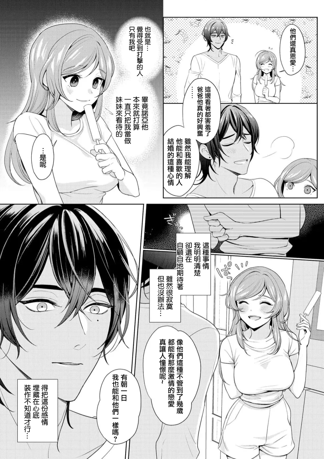 o nichan wa, mo yameru ~ hatsukoi no otonari3 - Page 17