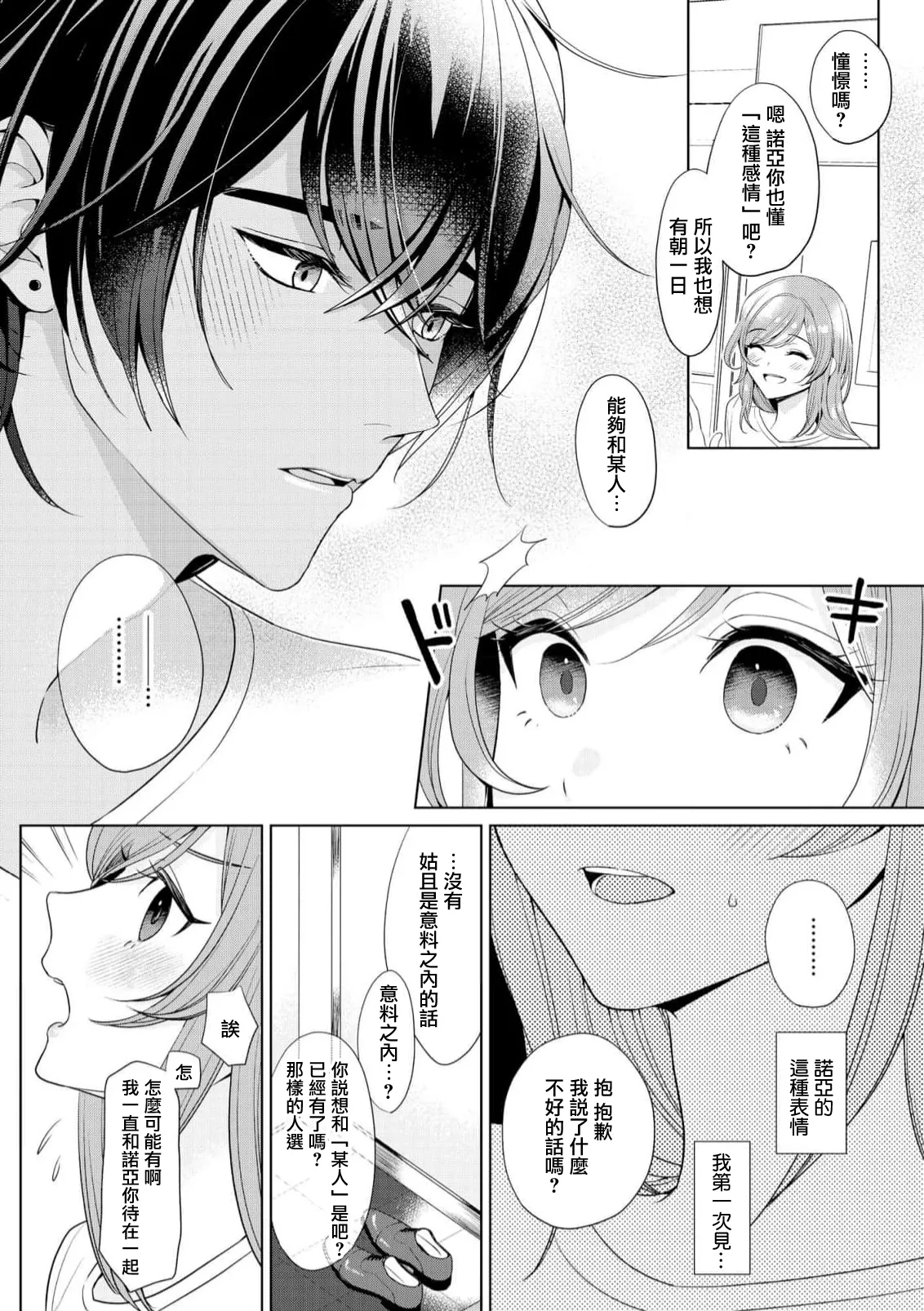o nichan wa, mo yameru ~ hatsukoi no otonari3 - Page 18