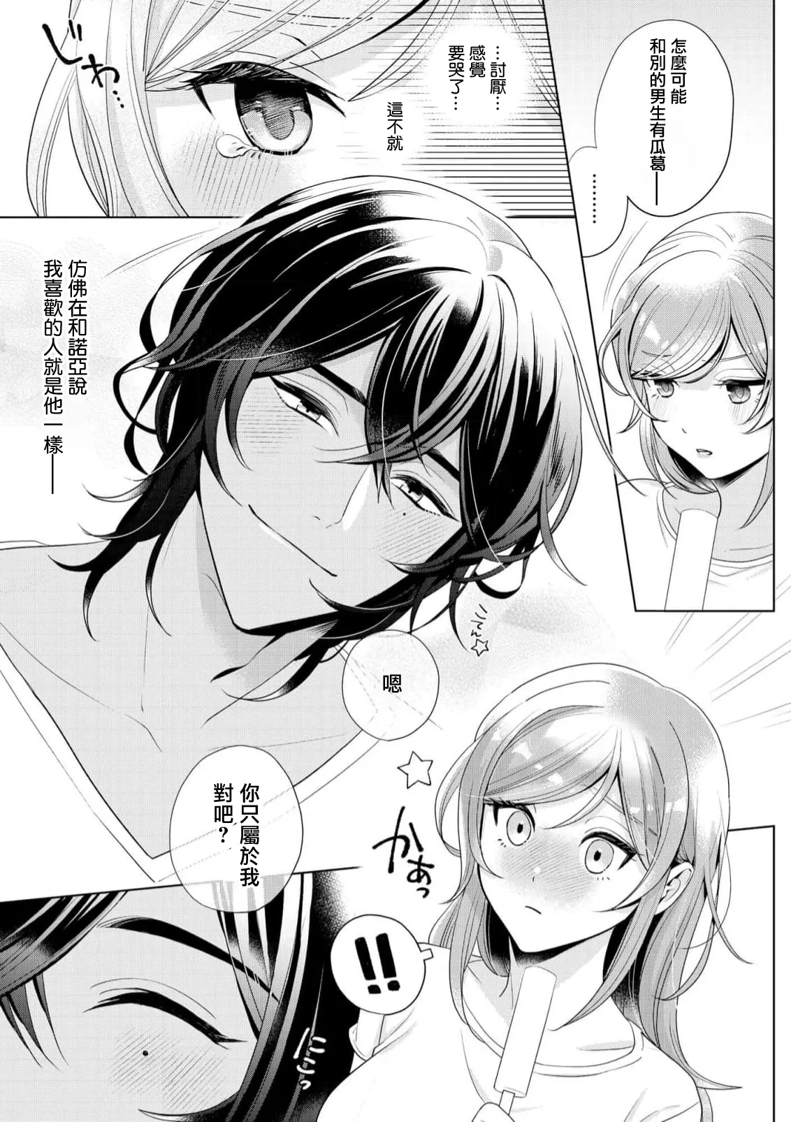o nichan wa, mo yameru ~ hatsukoi no otonari3 - Page 19