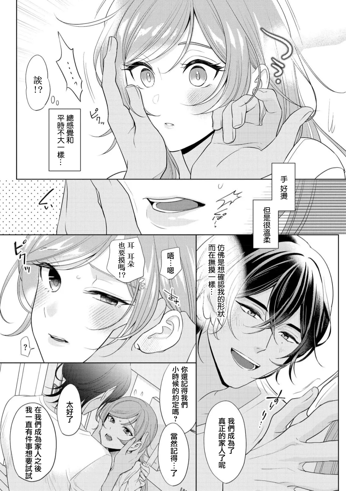 o nichan wa, mo yameru ~ hatsukoi no otonari3 - Page 21
