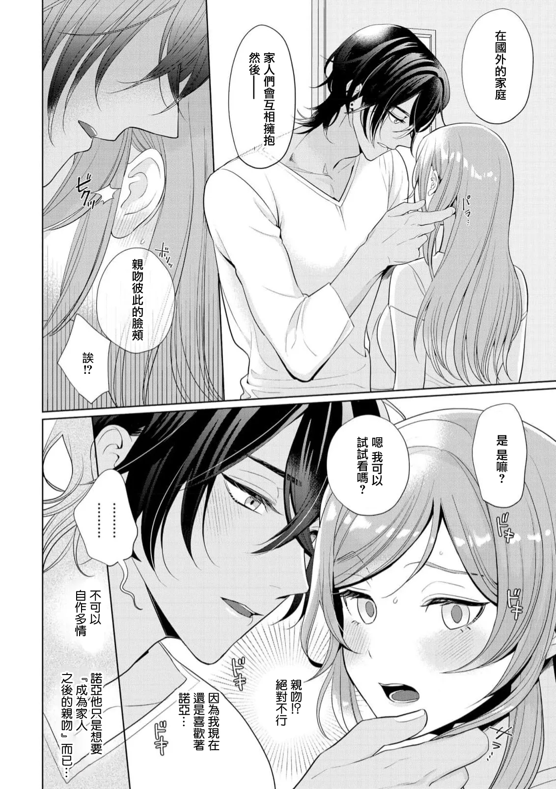o nichan wa, mo yameru ~ hatsukoi no otonari3 - Page 22