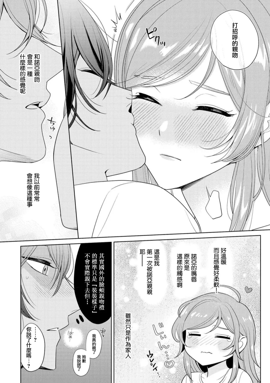 o nichan wa, mo yameru ~ hatsukoi no otonari3 - Page 24
