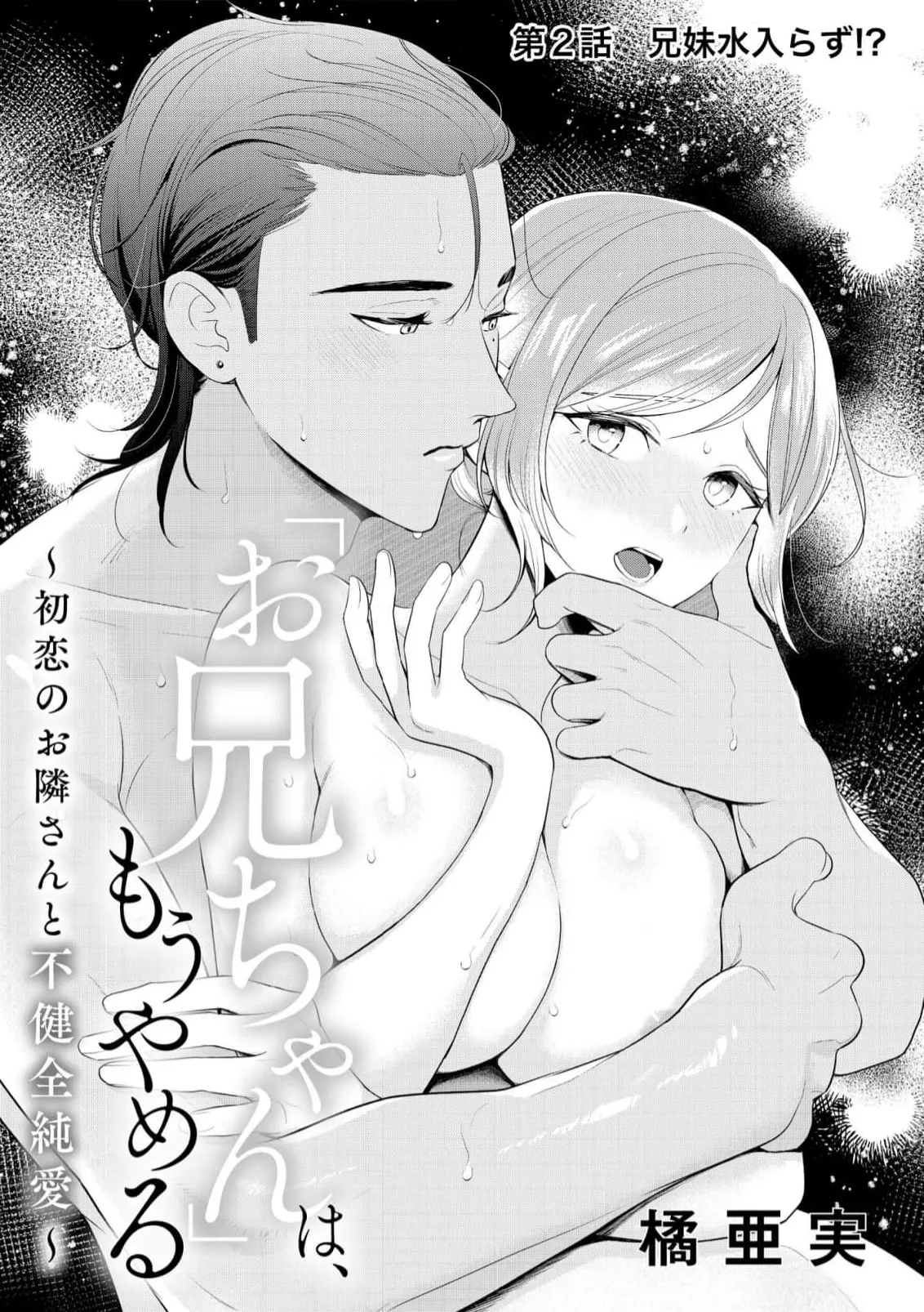 o nichan wa, mo yameru ~ hatsukoi no otonari3 - Page 34