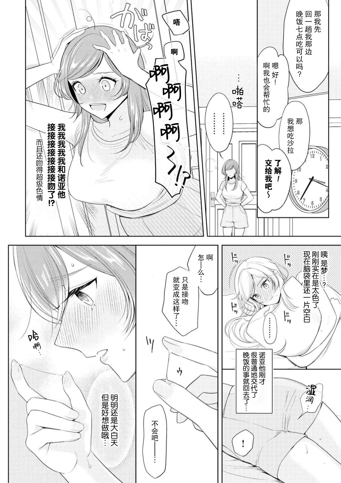 o nichan wa, mo yameru ~ hatsukoi no otonari3 - Page 35