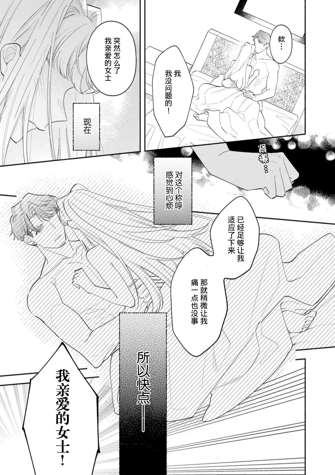haikei ojisamagaidesu! | 拜启 王弟殿下、 本该是限定一夜但婚约的申请却是意料之外！4-6 - Page 11