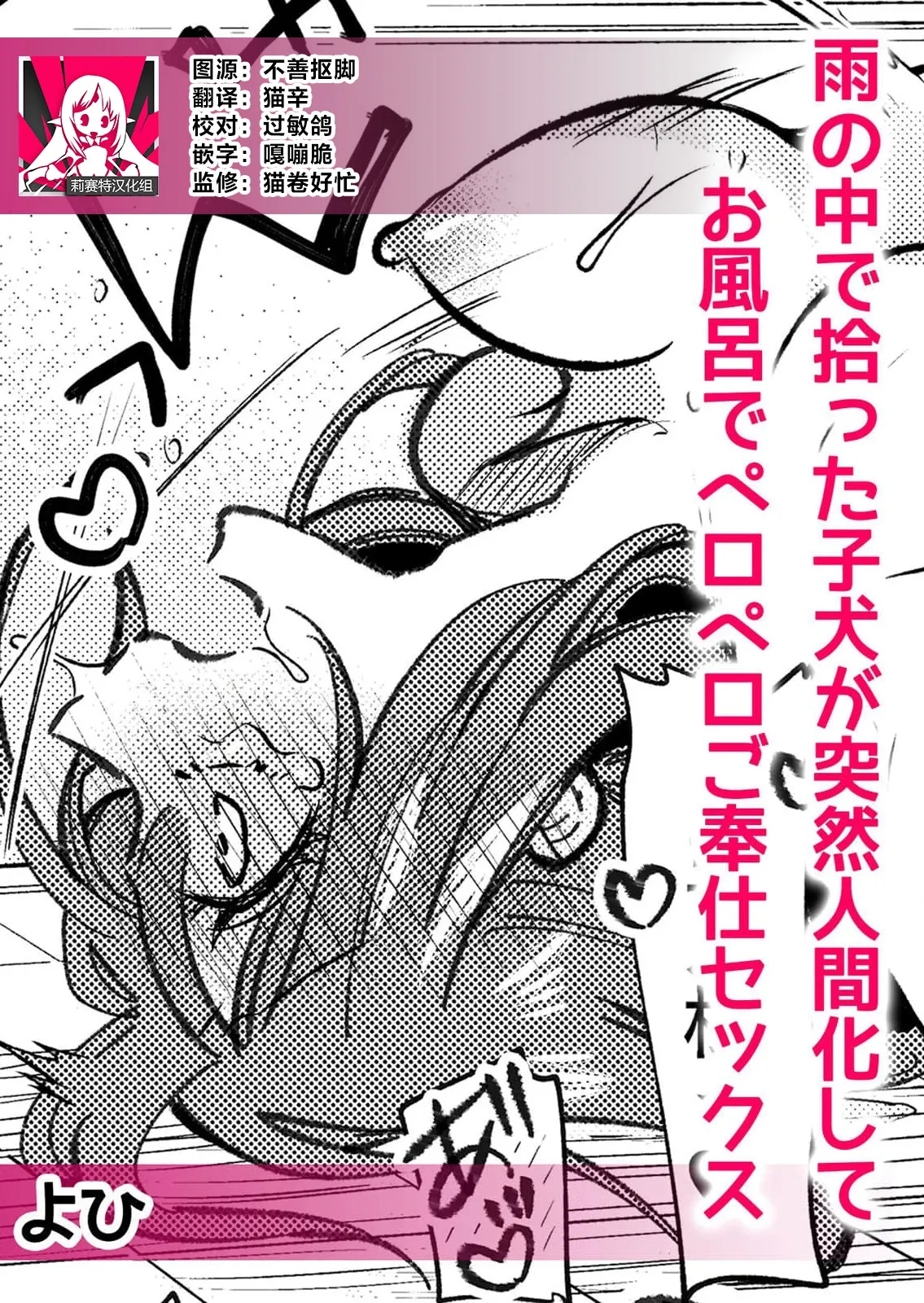 [よひ] 雨の中で拾った子犬が突然人間化してお風呂でペロペロご奉仕セックス (人外男子の激しい発情交尾、甘い快楽にイキ堕ちて…「私、こんなSEX知らないっ…！」) [中国翻訳] - Hentaiaz.com - 1