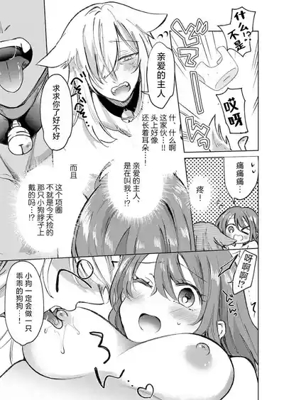 ame no naka de hirotta koinu ga totsuzen ningen-ka shite o furo de peropero go hoshi sekkusu | 雨中捡到的弃犬竟化身为人在浴室谄媚地为我服务 5