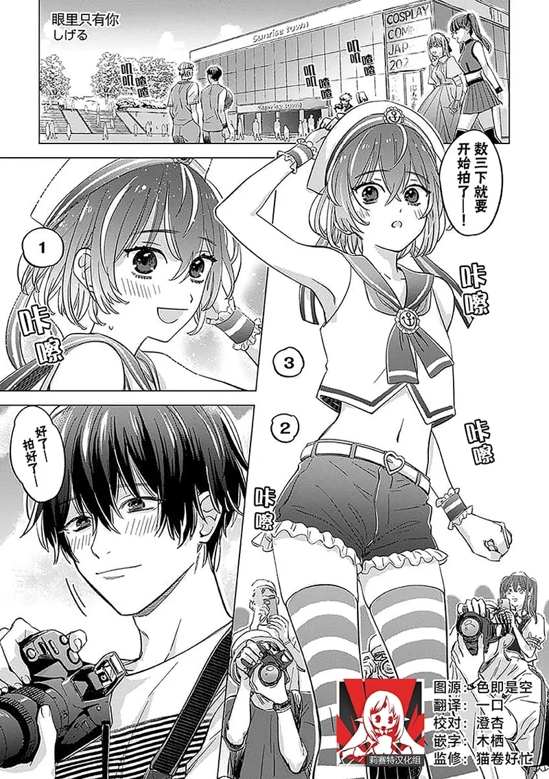 kun ni shika mienai | 眼里只有你 - Page 1
