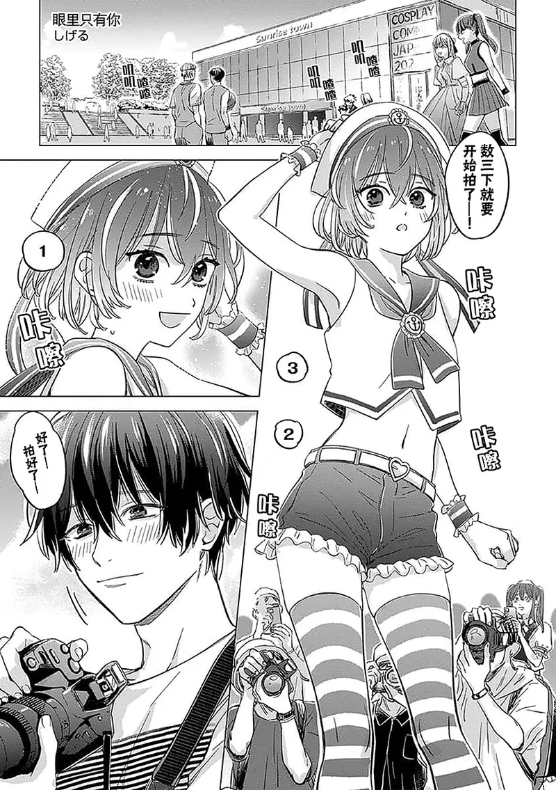 kun ni shika mienai | 眼里只有你 - Page 2