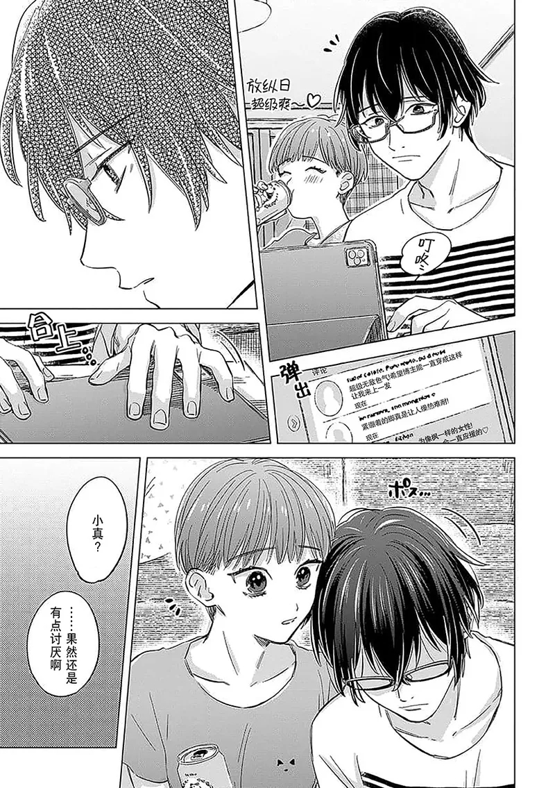 kun ni shika mienai | 眼里只有你 - Page 4