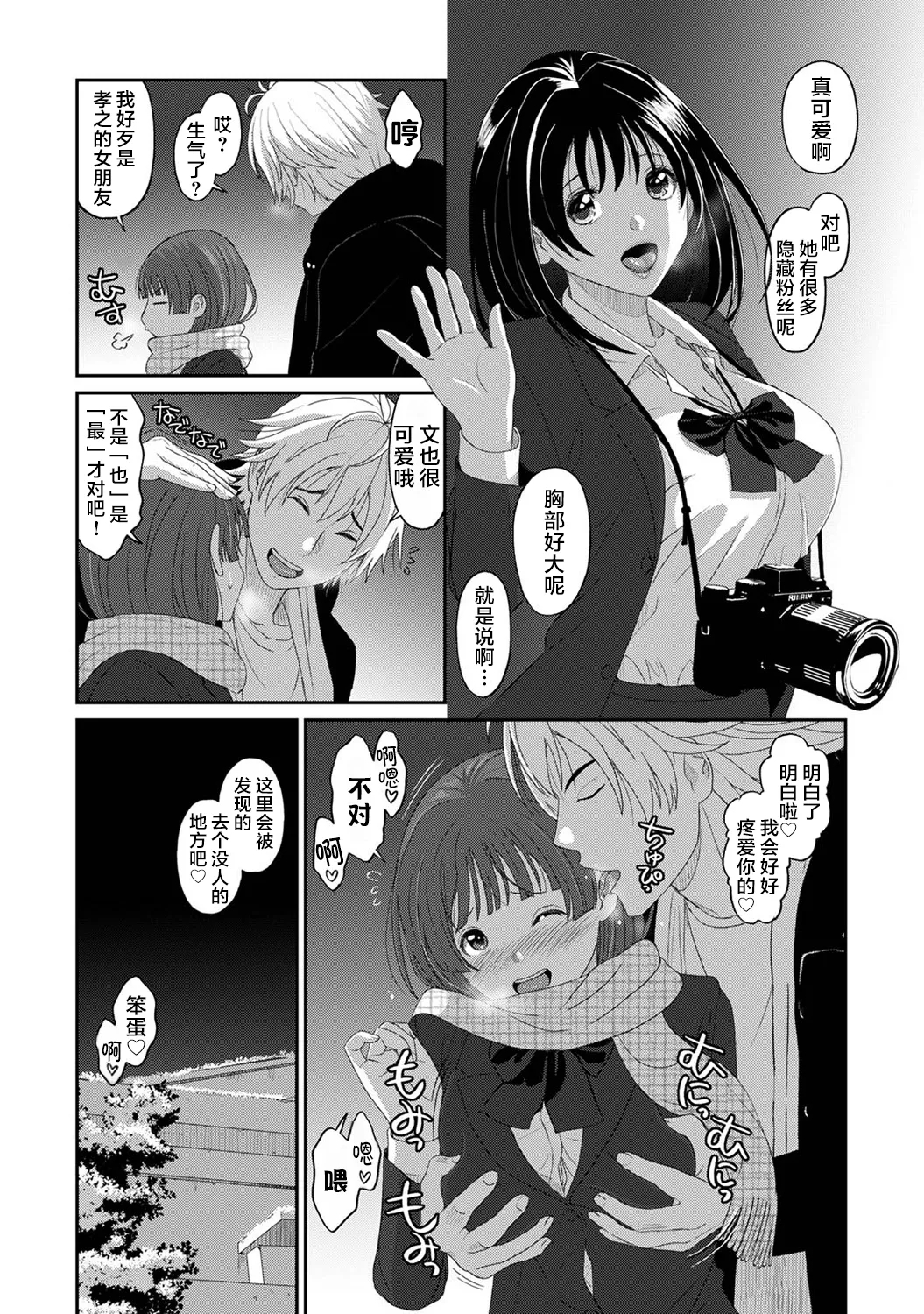 Konoka Press Ch. 1 - Page 14