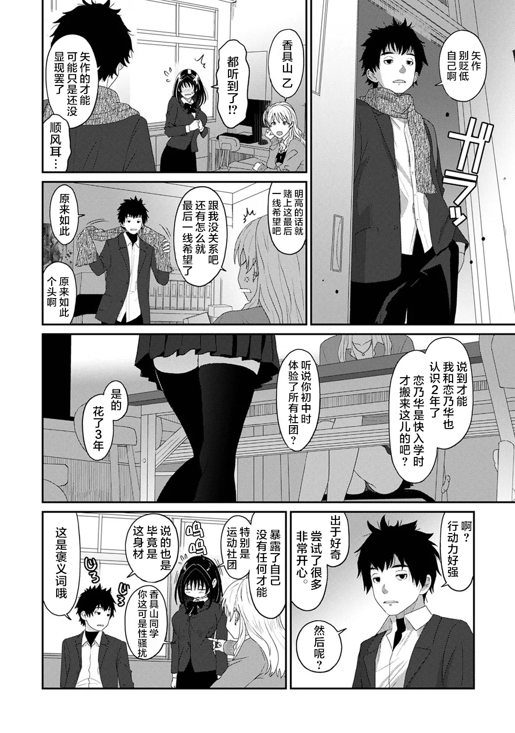 Konoka Press Ch. 1 - Page 5