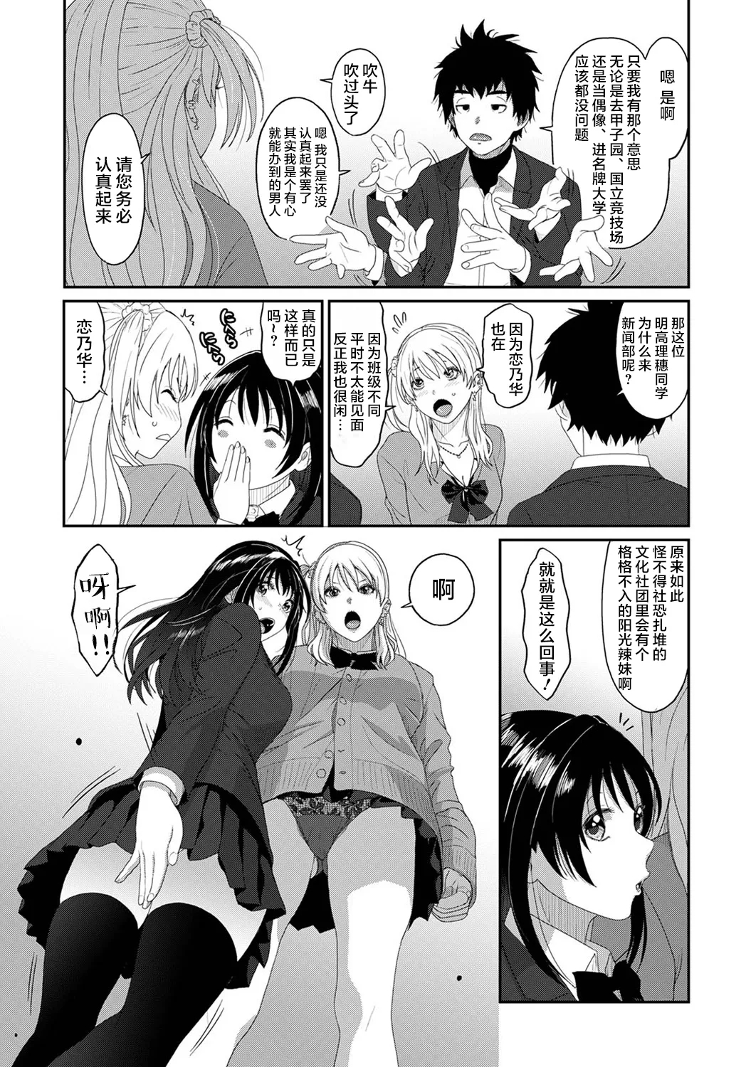 Konoka Press Ch. 1 - Page 8