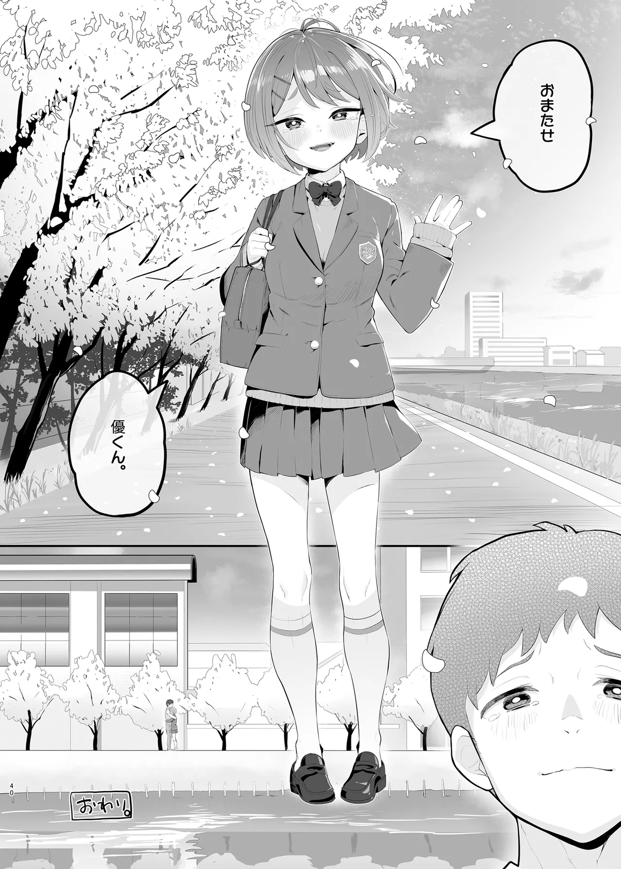 Haru Omoi no Rhapsody - Page 39