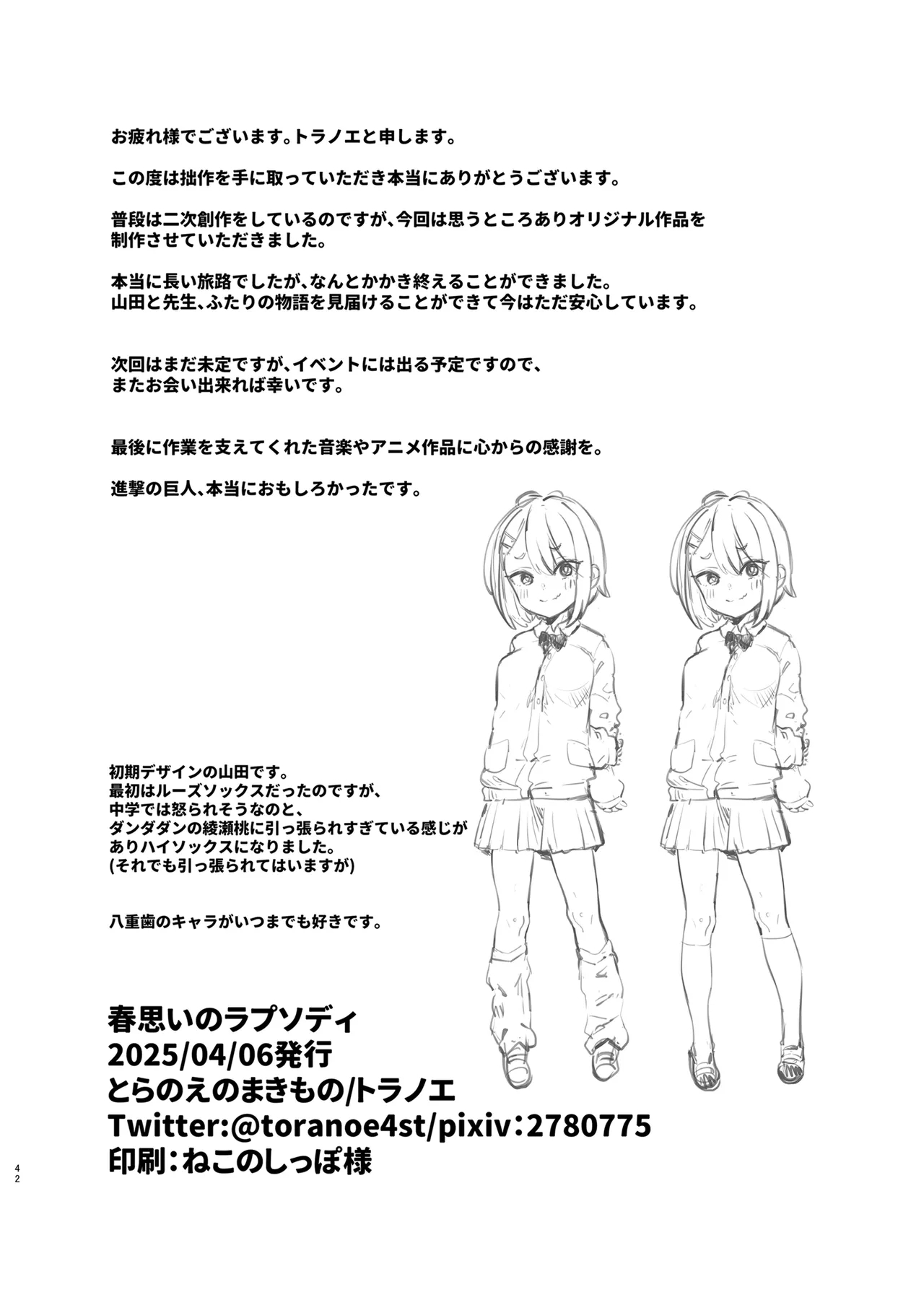 Haru Omoi no Rhapsody - Page 41