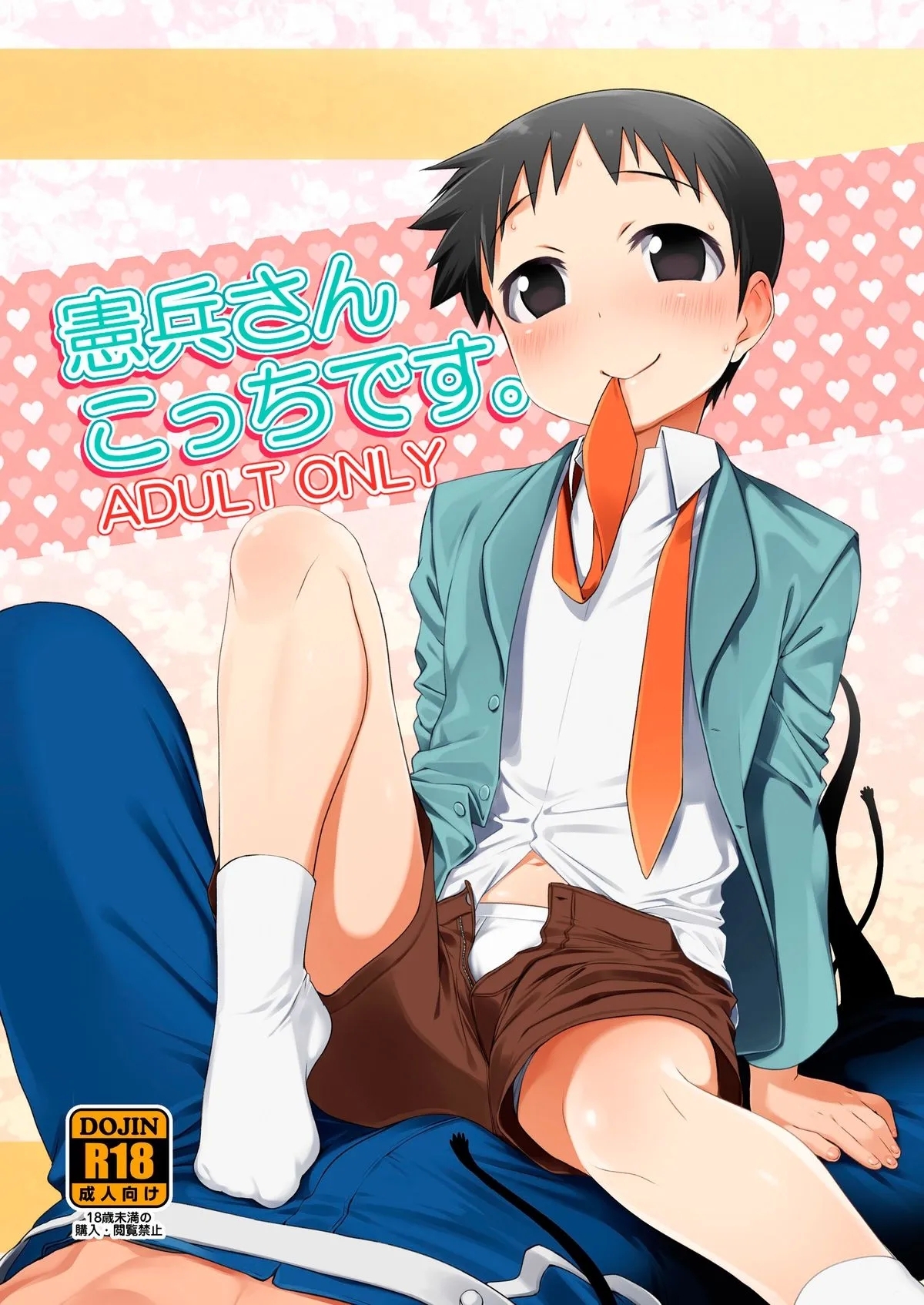 [やぶれかぶれ (アゲモン)] 憲兵さんこっちです (鋼の錬金術師) [無修正] [DL版] - Hentaiaz.com - 1