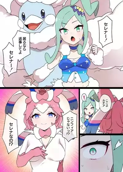 スレイブボール洗脳 ルチア＆メガチルタリス 1