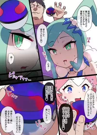 スレイブボール洗脳 ルチア＆メガチルタリス 4
