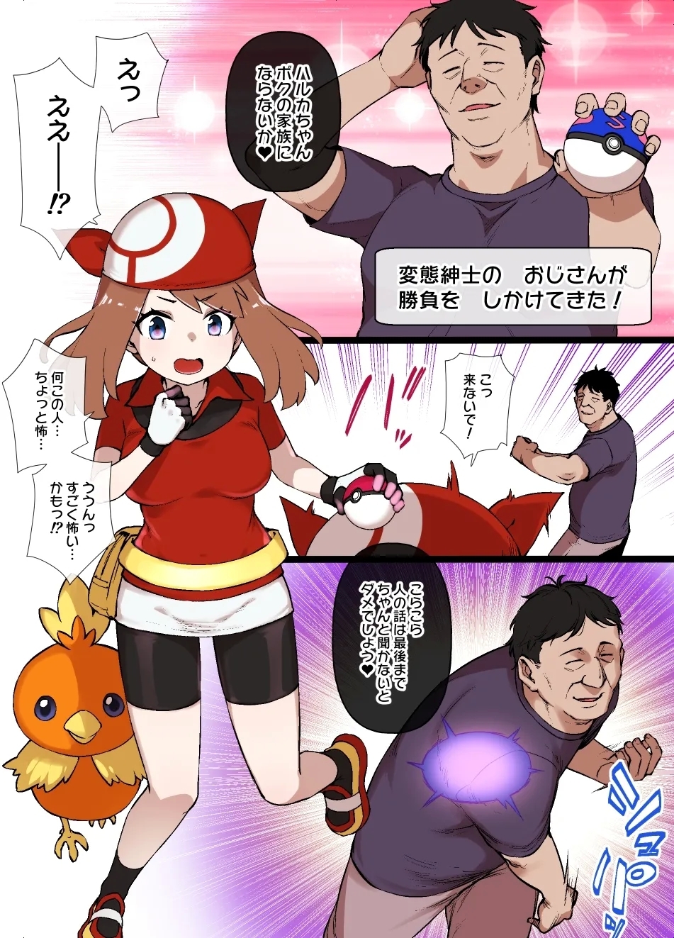 スレイブボールMCハルカ＆アチャモ - Page 1