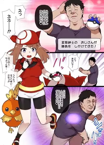 スレイブボールMCハルカ＆アチャモ 1